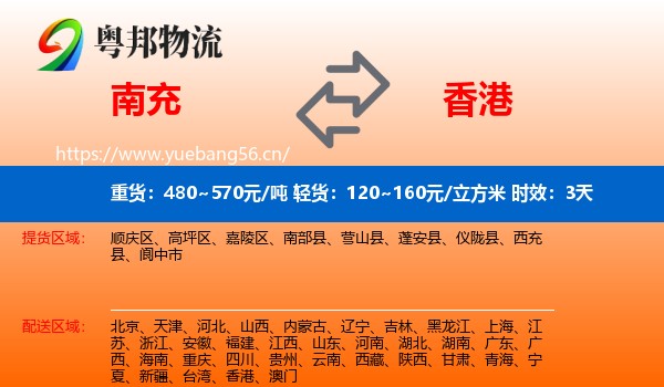 南充到香港物流专线名片