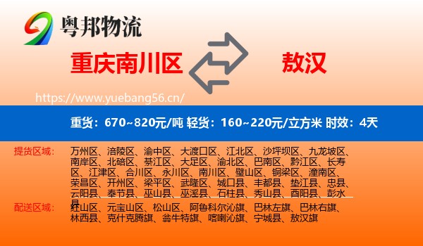 重庆南川区到敖汉旗物流专线名片