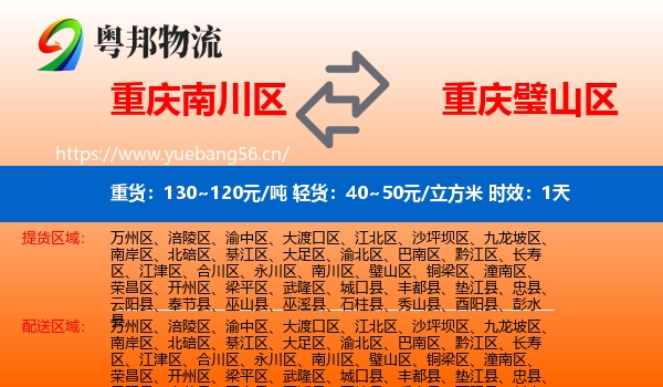重庆南川区到璧山区物流专线名片