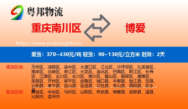 重庆南川区到博爱县物流 重庆南川区到博爱县物流专线名片
