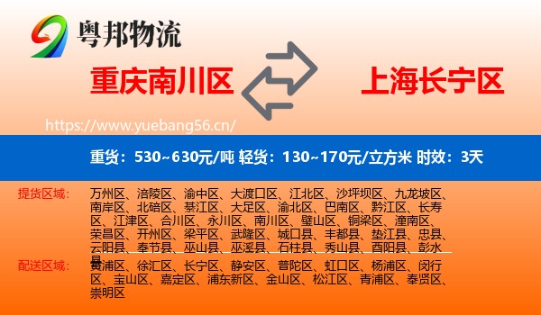 重庆南川区到长宁区物流专线名片