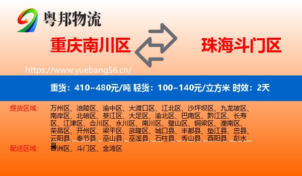 重庆南川区到斗门区物流 重庆南川区到斗门区物流专线名片