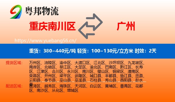 重庆南川区到广州物流专线名片