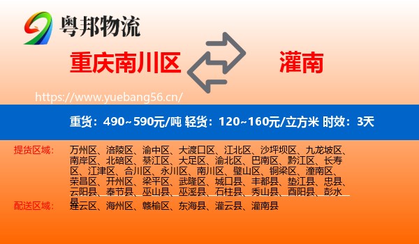 重庆南川区到灌南县物流专线名片