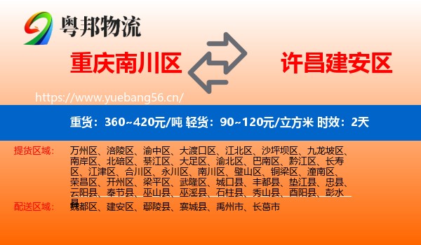 重庆南川区到建安区物流 重庆南川区到建安区物流专线名片