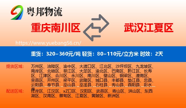 重庆南川区到江夏区物流专线名片