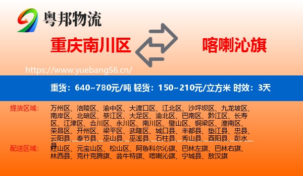 重庆南川区到喀喇沁旗物流 重庆南川区到喀喇沁旗物流专线名片