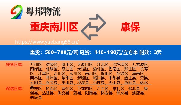 重庆南川区到康保县物流 重庆南川区到康保县物流专线名片