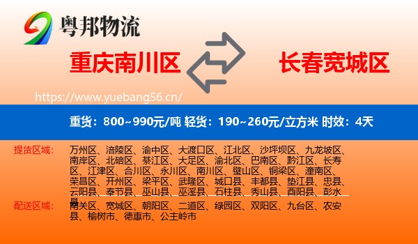 重庆南川区到宽城区物流专线名片