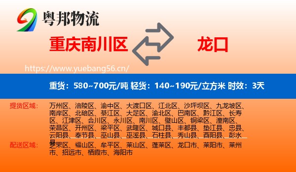 重庆南川区到龙口市物流专线名片