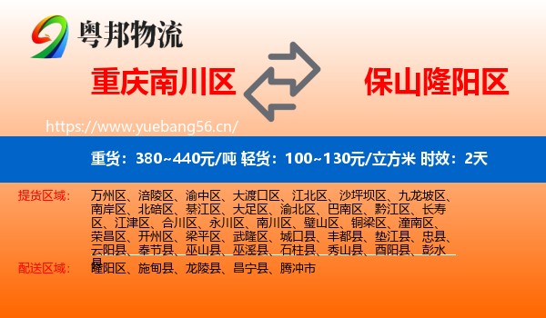 重庆南川区到隆阳区物流 重庆南川区到隆阳区物流专线名片