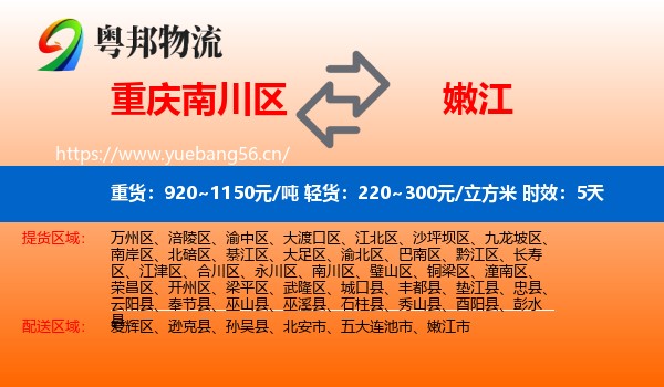 重庆南川区到嫩江市物流 重庆南川区到嫩江市物流专线名片