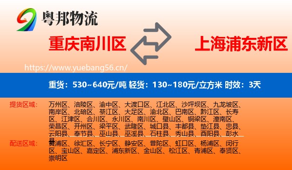 重庆南川区到浦东新区物流 重庆南川区到浦东新区物流专线名片