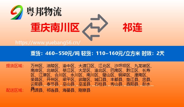 重庆南川区到祁连县物流专线名片