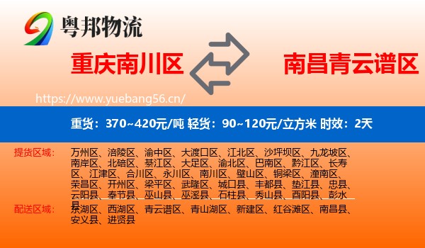 重庆南川区到青云谱区物流专线名片