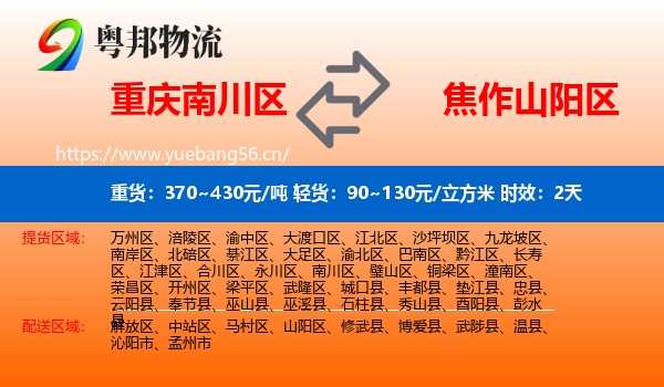 重庆南川区到山阳区物流专线名片