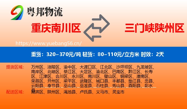 重庆南川区到陕州区物流专线名片