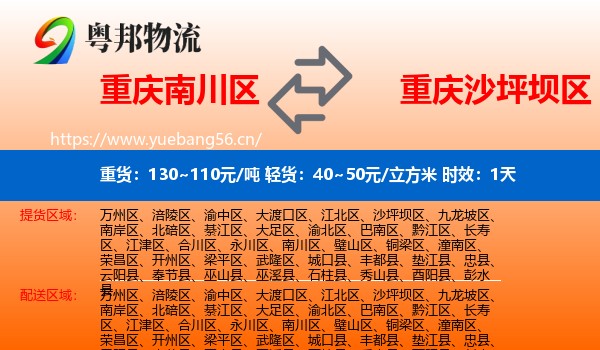 重庆南川区到沙坪坝区物流专线名片