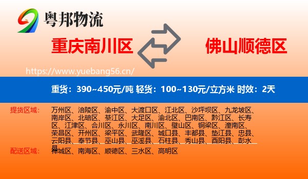 重庆南川区到顺德区物流专线名片