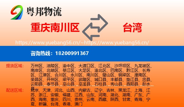 南川区到台湾物流专线