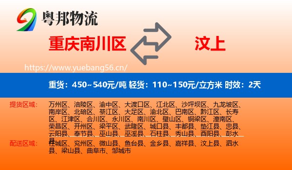重庆南川区到汶上县物流 重庆南川区到汶上县物流专线名片