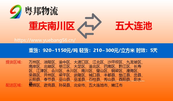 重庆南川区到五大连池市物流 重庆南川区到五大连池市物流专线名片