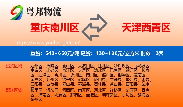 重庆南川区到西青区物流专线名片