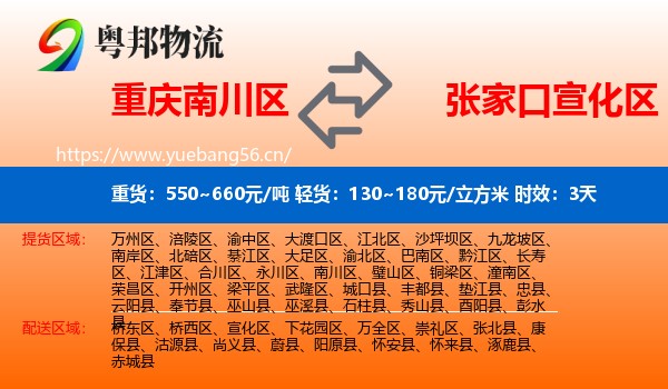 重庆南川区到宣化区物流 重庆南川区到宣化区物流专线名片