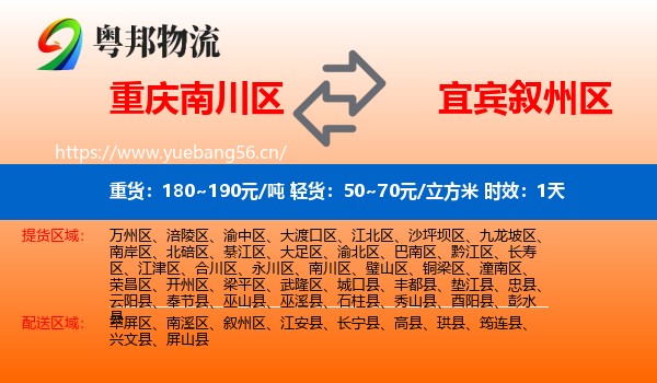 重庆南川区到叙州区物流 重庆南川区到叙州区物流专线名片