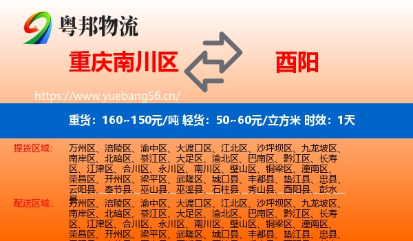 重庆南川区到酉阳县物流专线名片