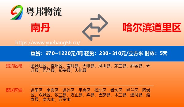 南丹到道里区物流专线名片