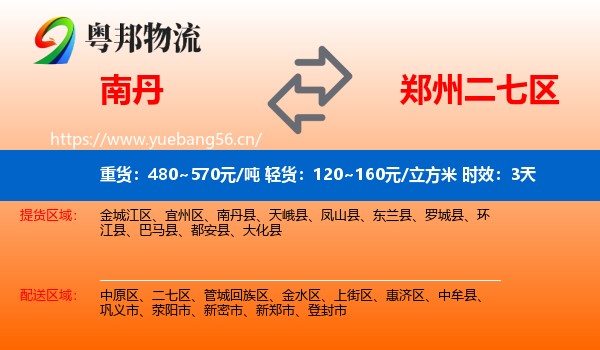 南丹到二七区物流专线名片