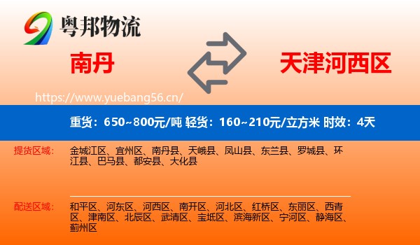 南丹到河西区物流专线名片