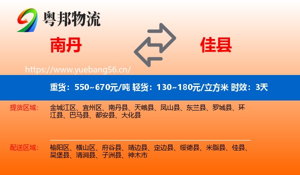 南丹到佳县物流专线名片