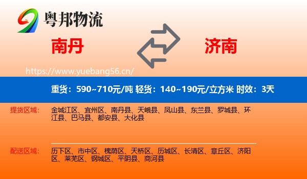 南丹到济南物流专线名片