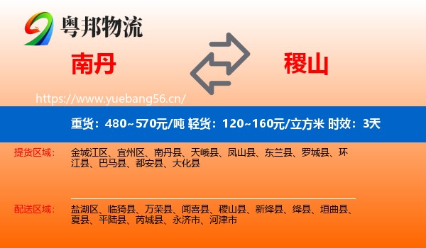 南丹到稷山县物流专线名片