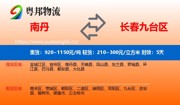 南丹到九台区物流专线名片