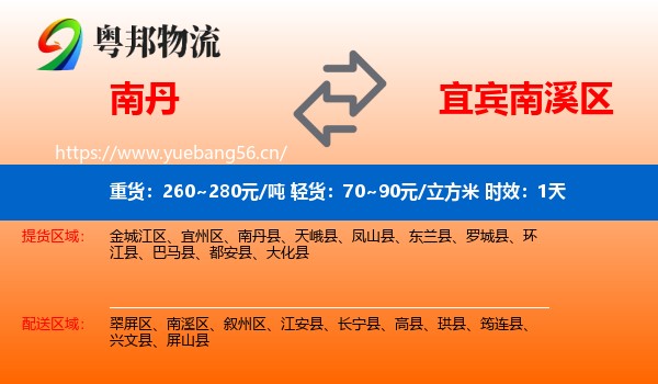南丹到南溪区物流专线名片