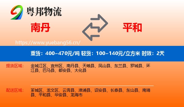 南丹到平和县物流专线名片