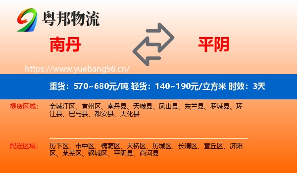 南丹到平阴县物流专线名片