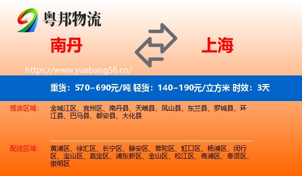 南丹到上海物流专线名片