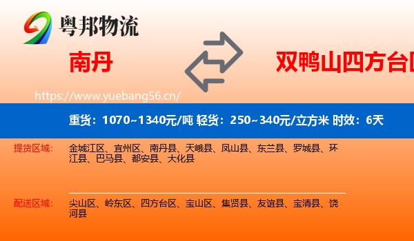 南丹到四方台区物流专线名片