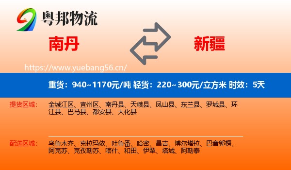 南丹到新疆物流专线名片