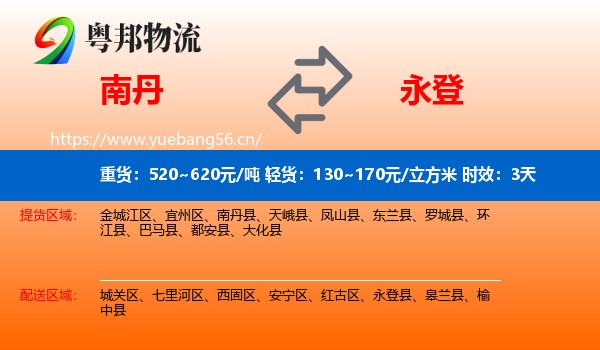 南丹到永登县物流专线名片