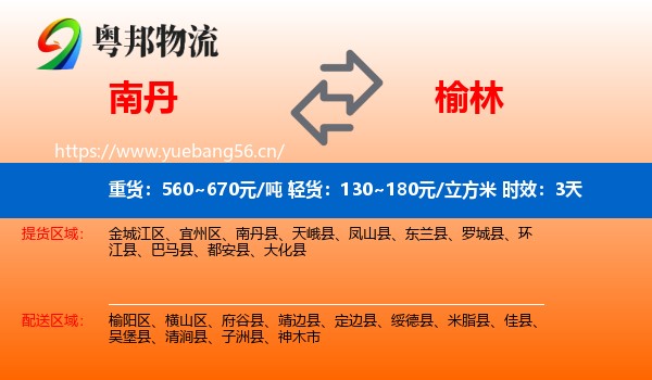 南丹到榆林物流专线名片
