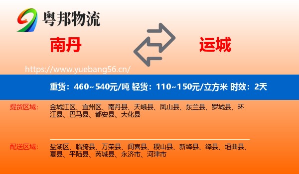 南丹到运城物流专线名片