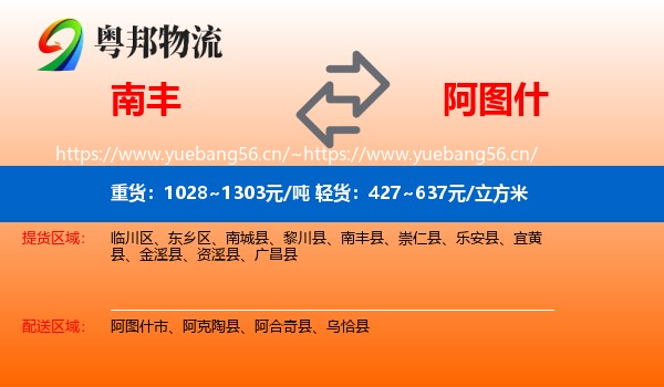 南丰到阿图什市物流