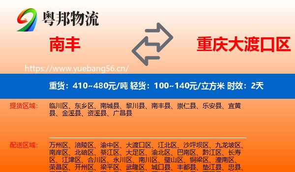 南丰到大渡口区物流专线名片