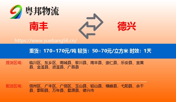 南丰到德兴市物流专线名片