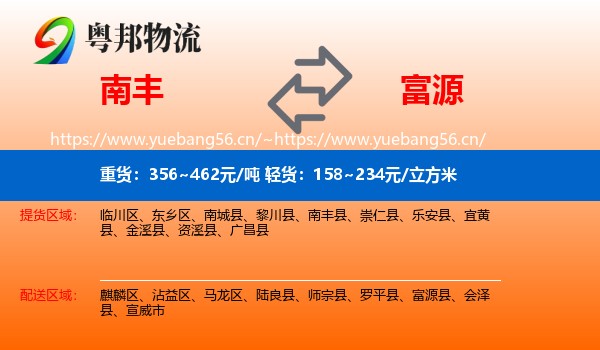 南丰到富源县物流